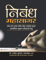 NIBANDH MAHASAGAR (Hindi Edition).pdf